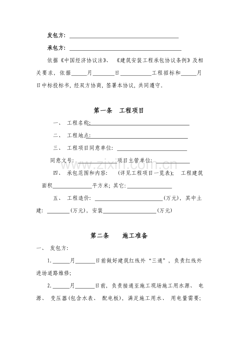 建筑安装工程承包合同样本模板.doc_第2页