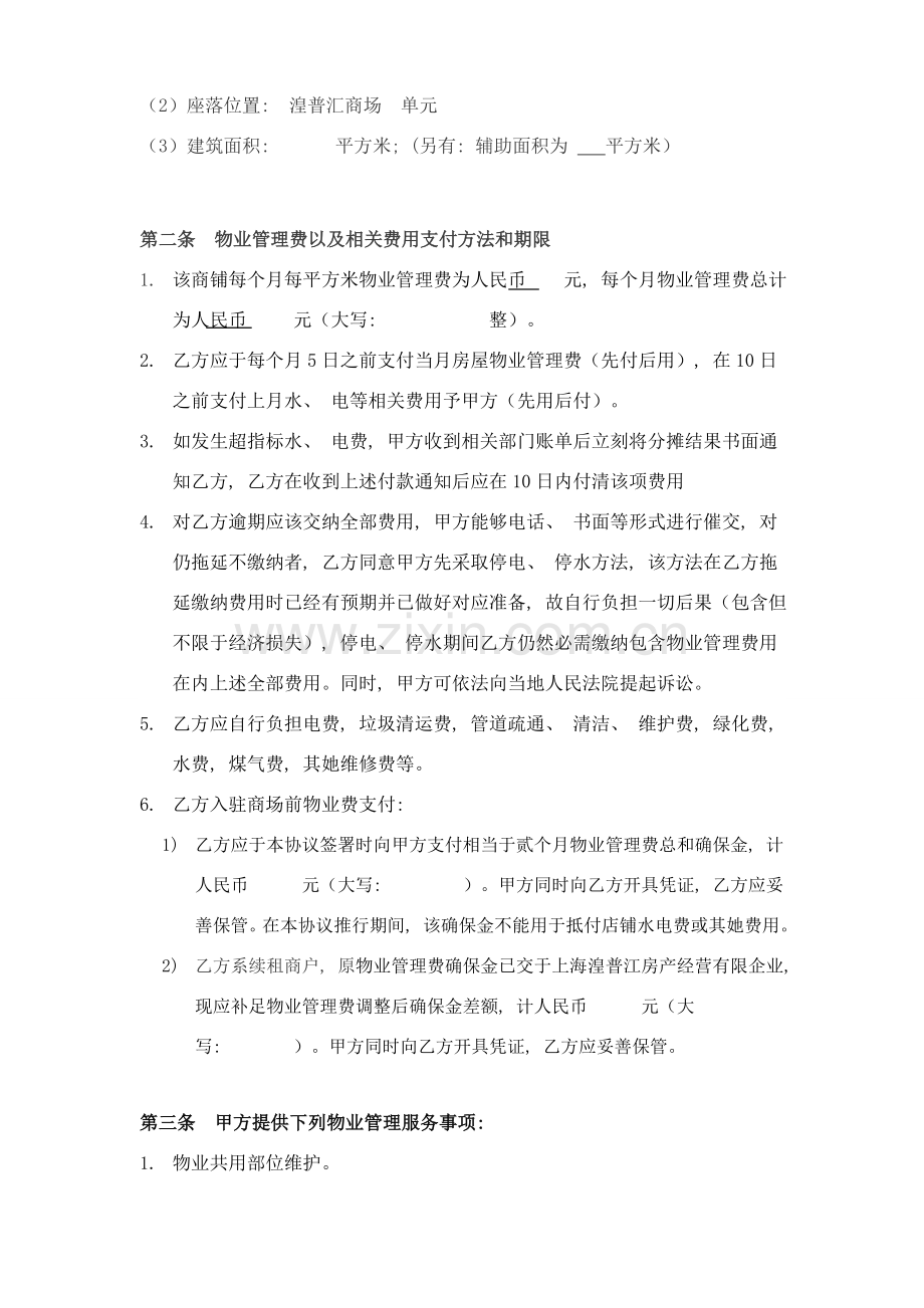 非住宅物业管理服务合同模板.doc_第2页