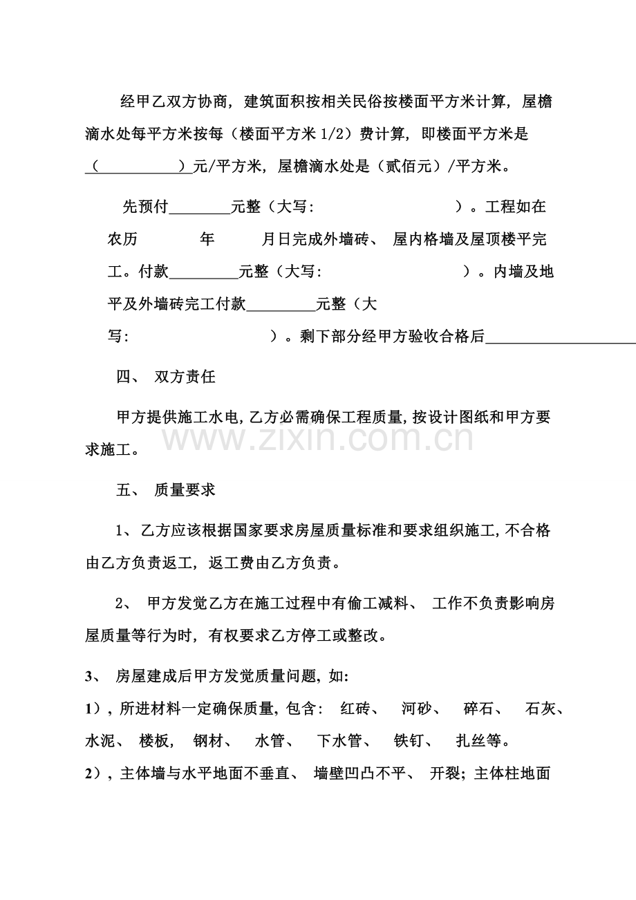 农村建房承包工包料合同模板.doc_第2页