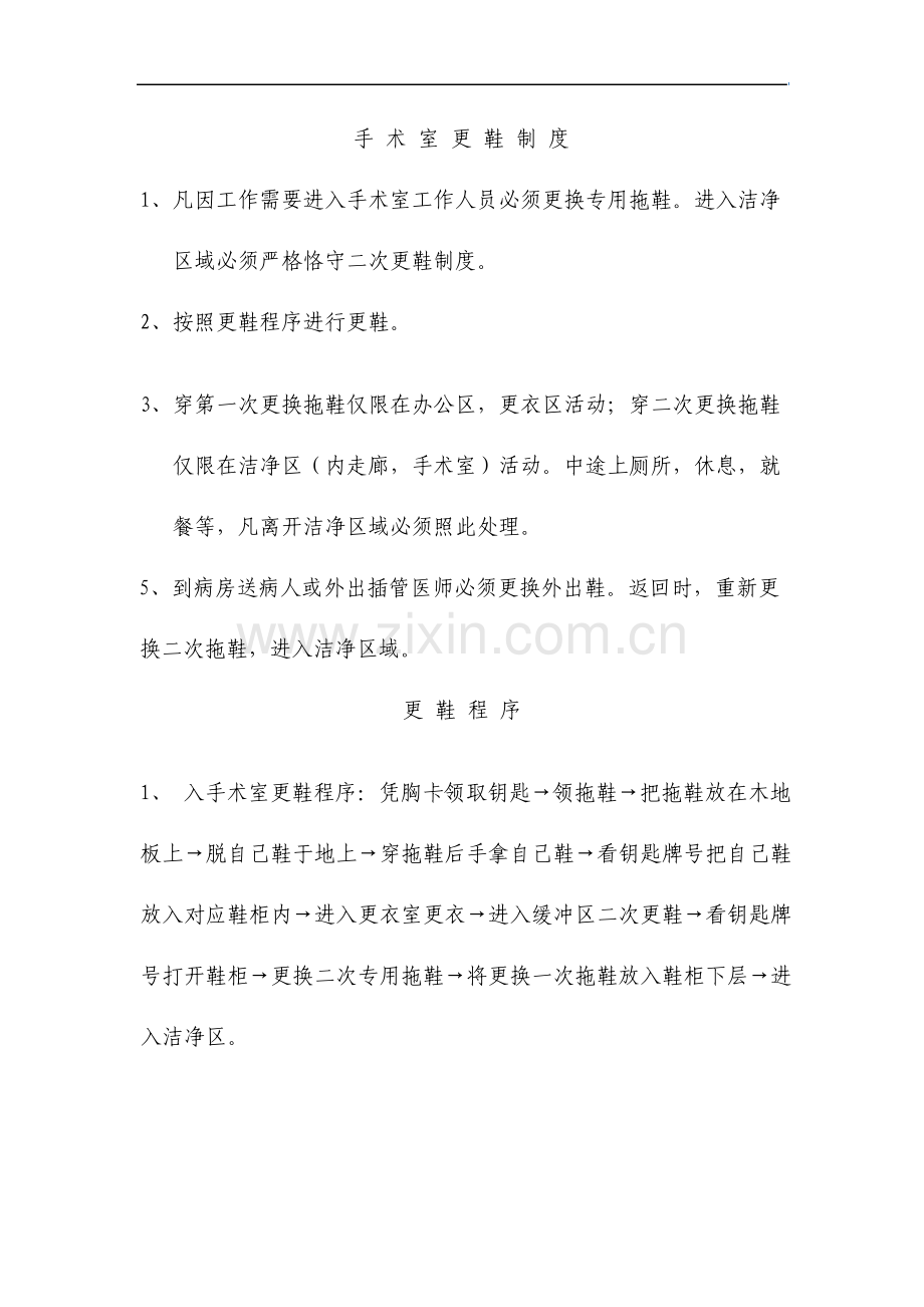 手术室更衣鞋制度.doc_第1页