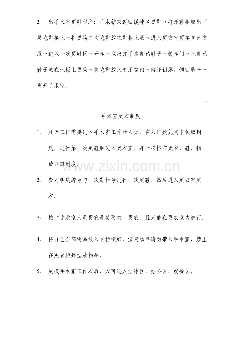 手术室更衣鞋制度.doc_第2页
