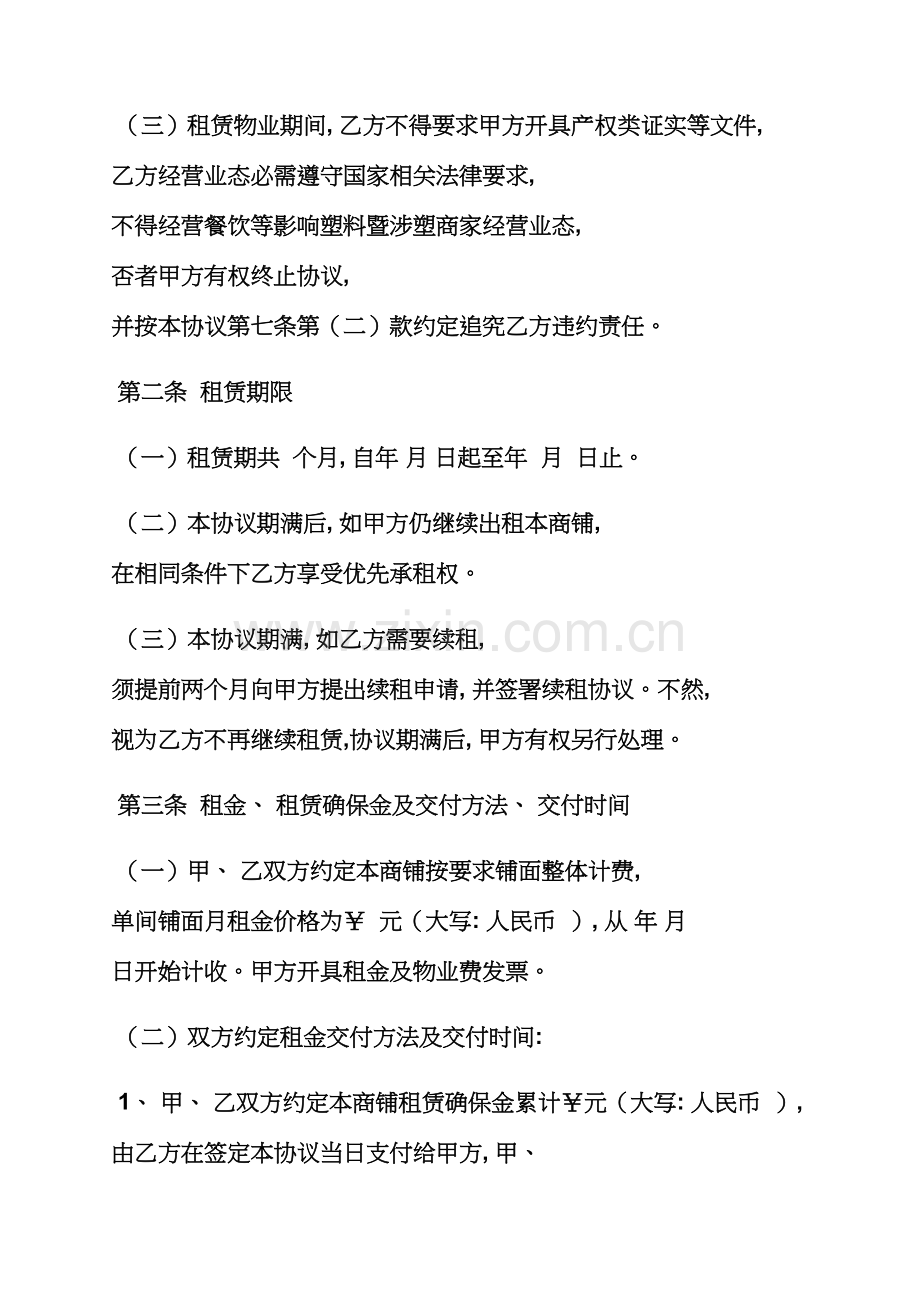 合同范本之商业租赁合同管理制度模板.docx_第2页