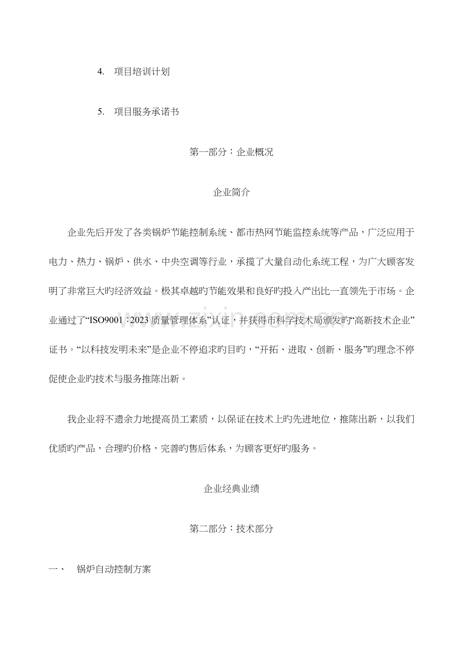 电锅炉控制方案.docx_第2页