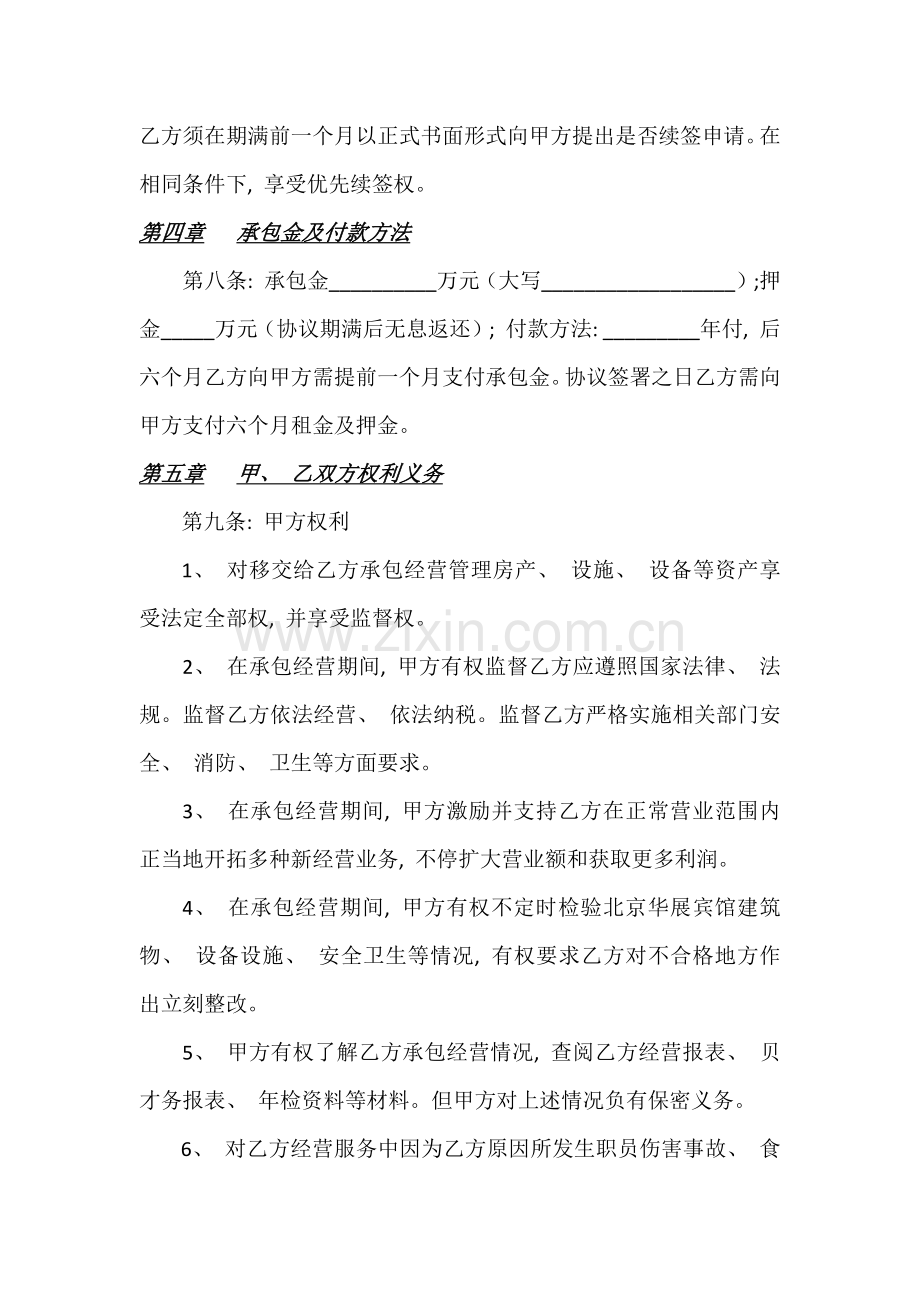 宾馆承包经营合同模板.docx_第2页