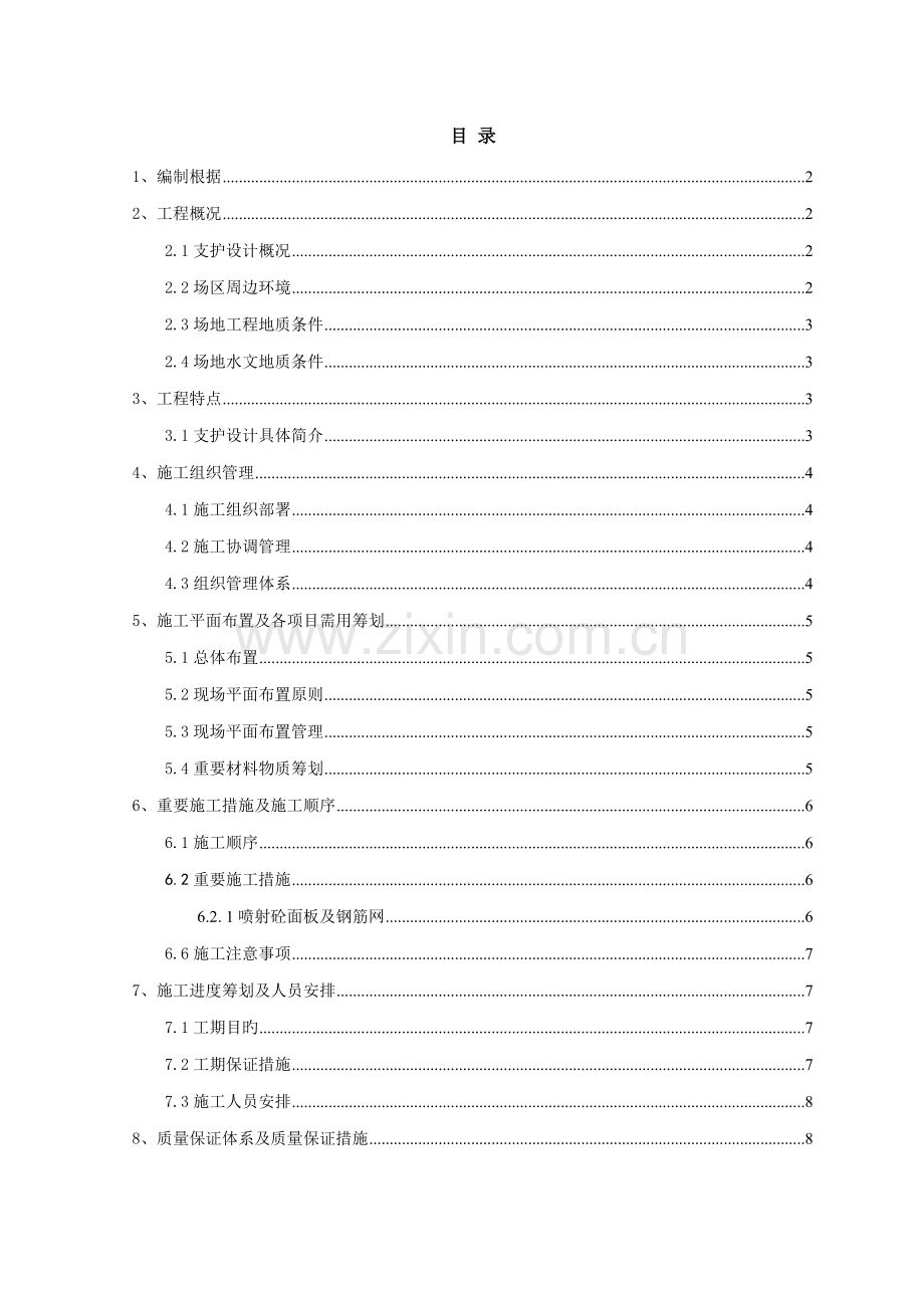 深基坑支护综合施工专题方案专家论证.docx_第1页