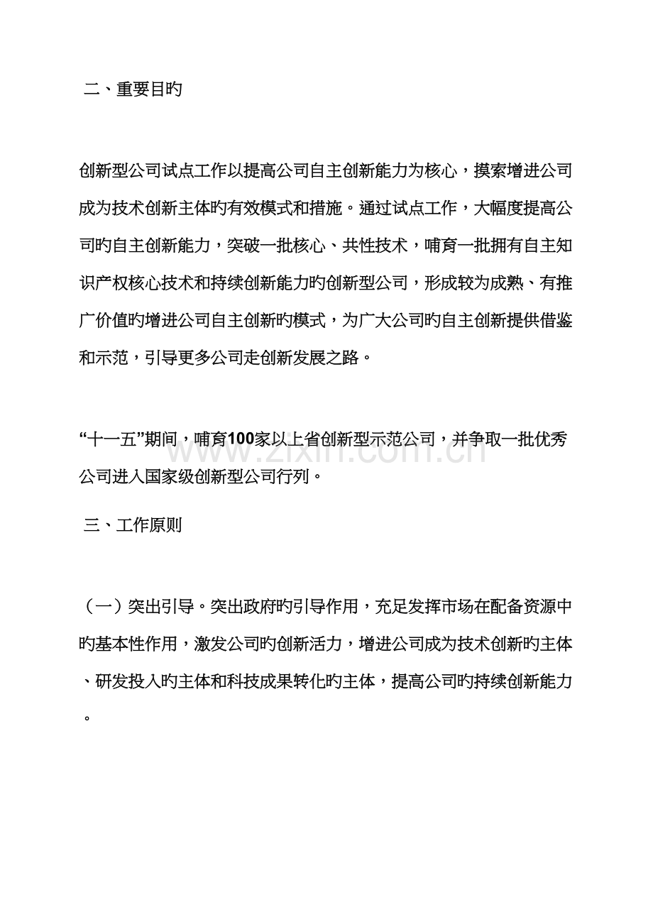 活动专题方案之试点单位工作专题方案.docx_第2页