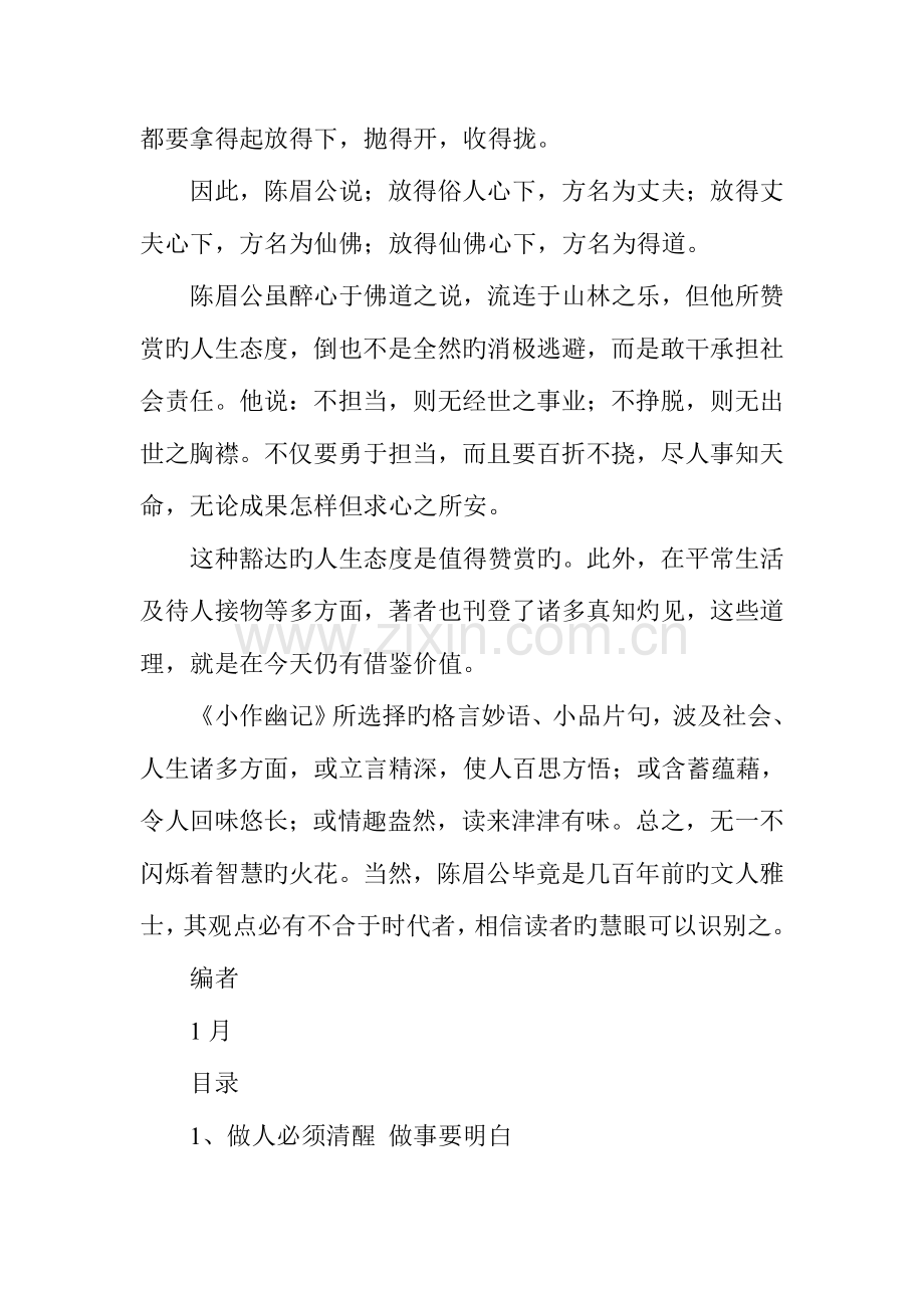 小窗幽记原文、译文、赏析全文.doc_第2页