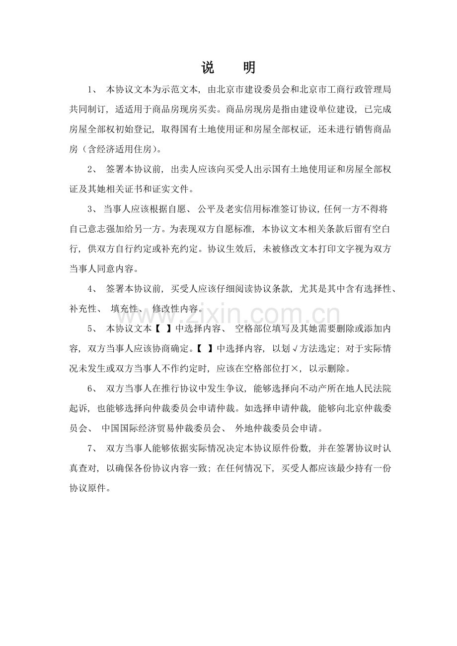 北京市商品现房买卖合同模板.doc_第2页