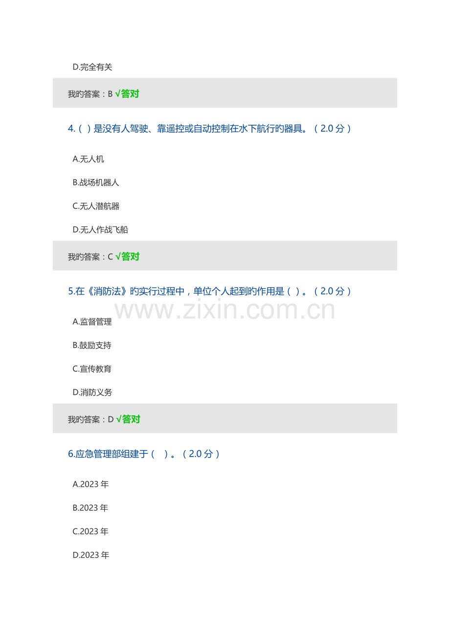 雅安市人工智能与健康.doc_第2页