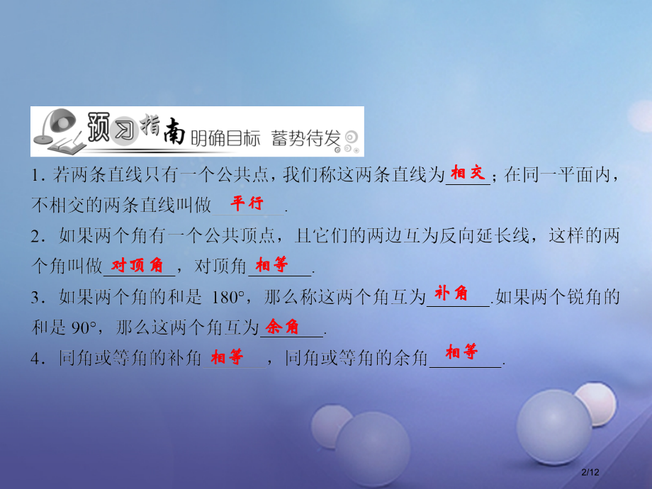 七年级数学下册随堂训练第2章相交线与平行线1第一课时对顶角补角和余角.pptx_第2页