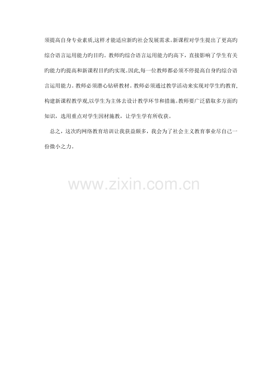 2023年教师继续教育培训总结.doc_第2页