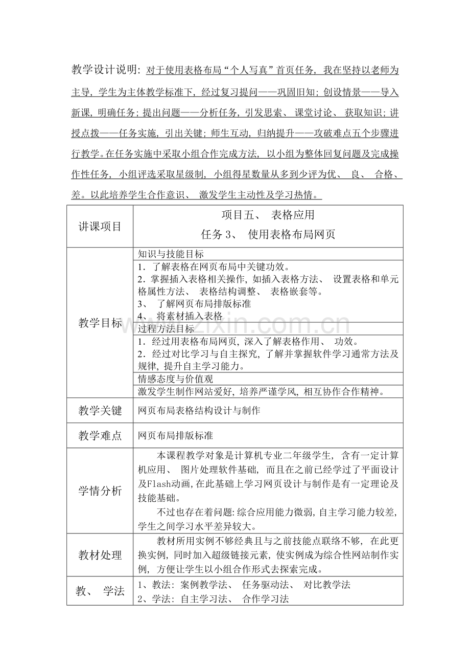 教案使用表格布局网页模板.docx_第2页