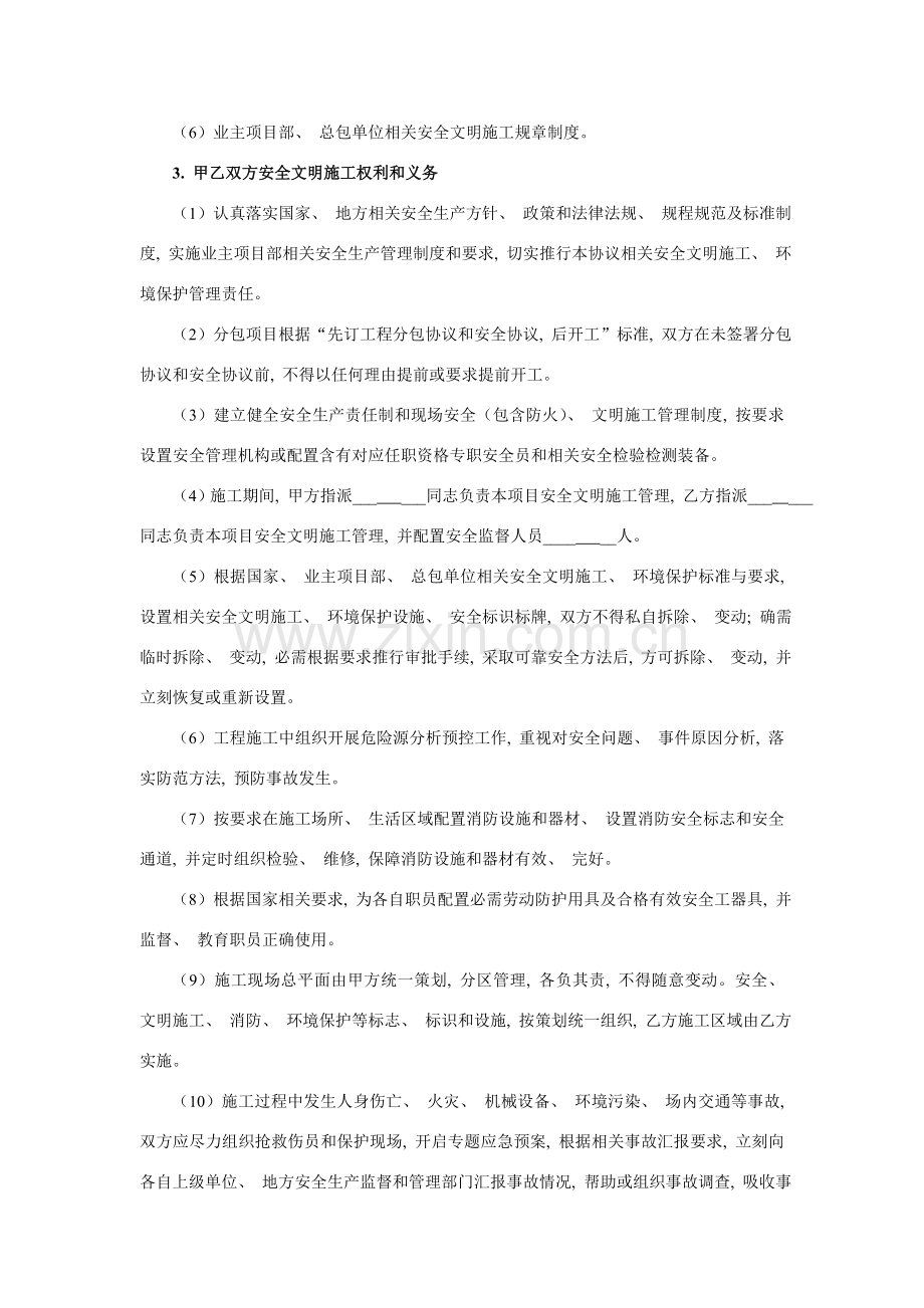 桩基工程专业分包安全协议模板.doc_第2页