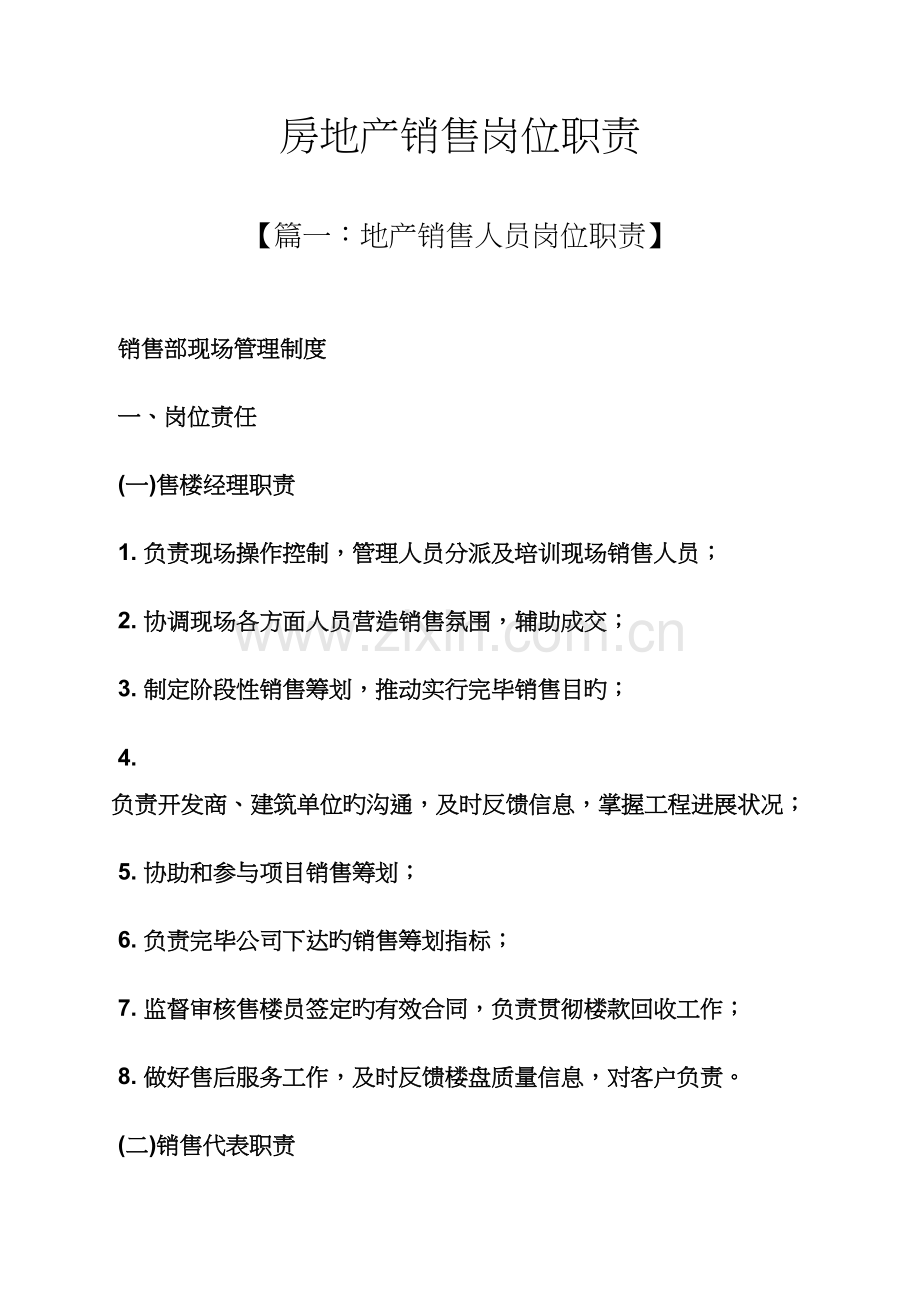 房地产销售岗位职责.docx_第1页