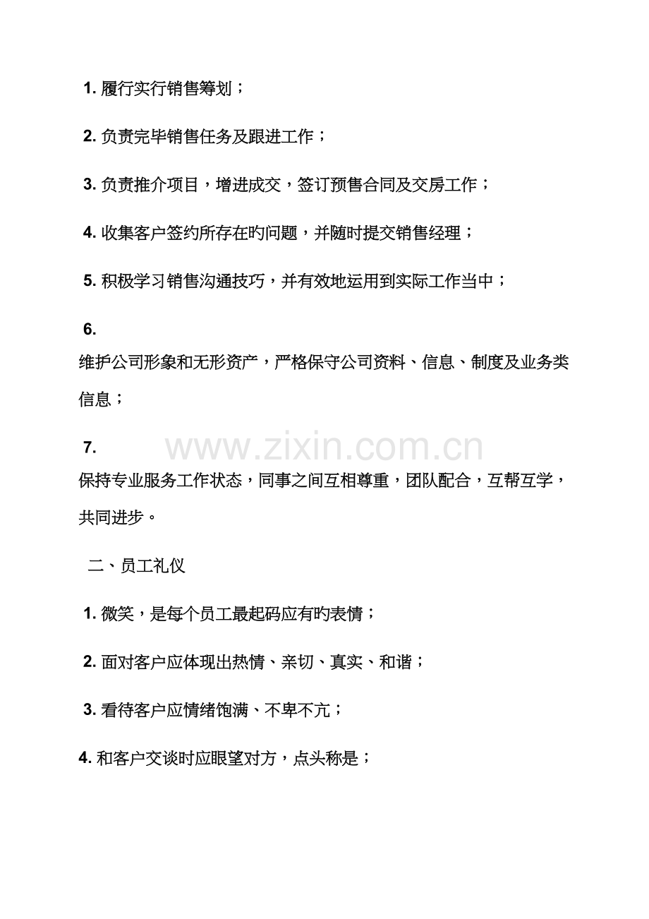 房地产销售岗位职责.docx_第2页