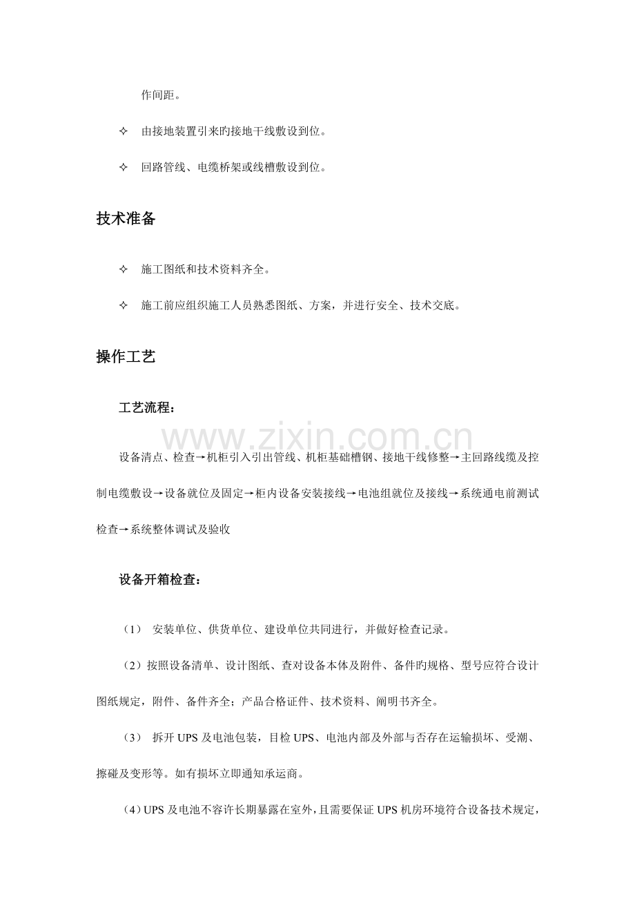 2023年UPS安装技术方案.doc_第2页
