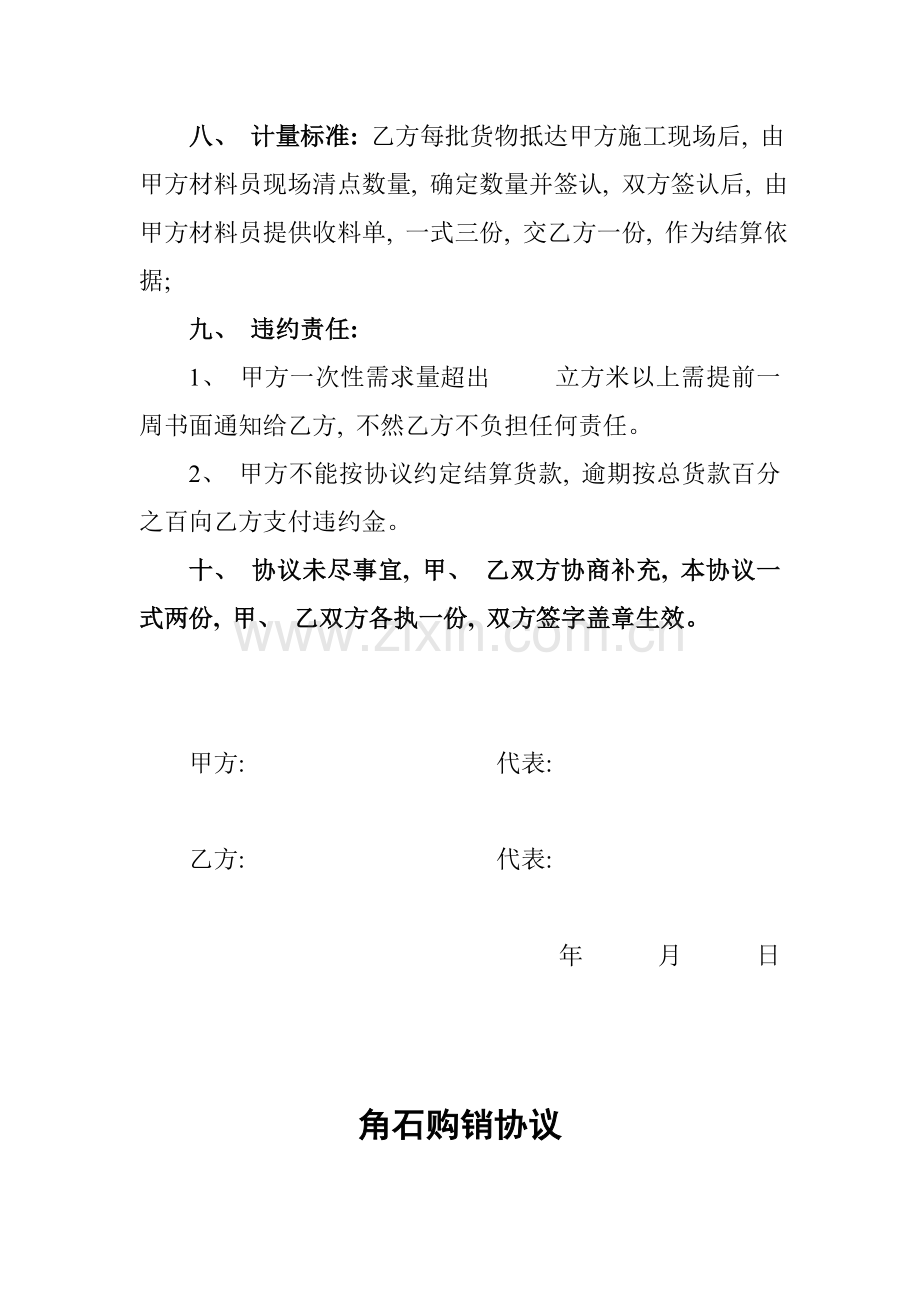 石渣石粉购销合同模板.doc_第2页