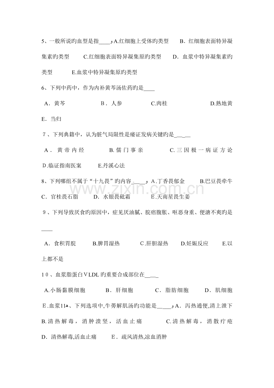 2023年浙江省医疗卫生系统招聘考试题.docx_第2页