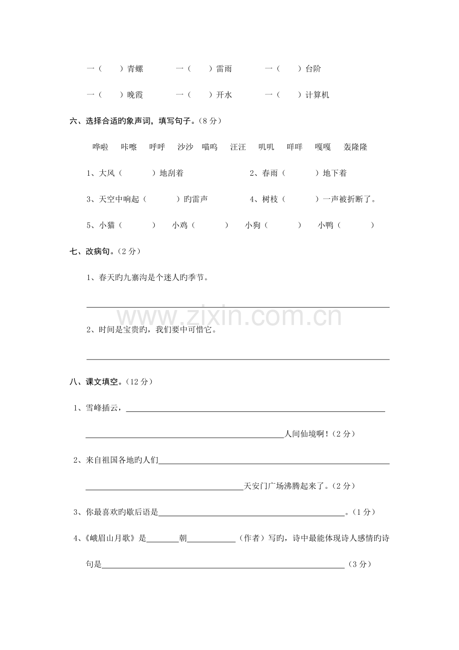 2023年元旦四年级语文竞赛试题答案.doc_第2页
