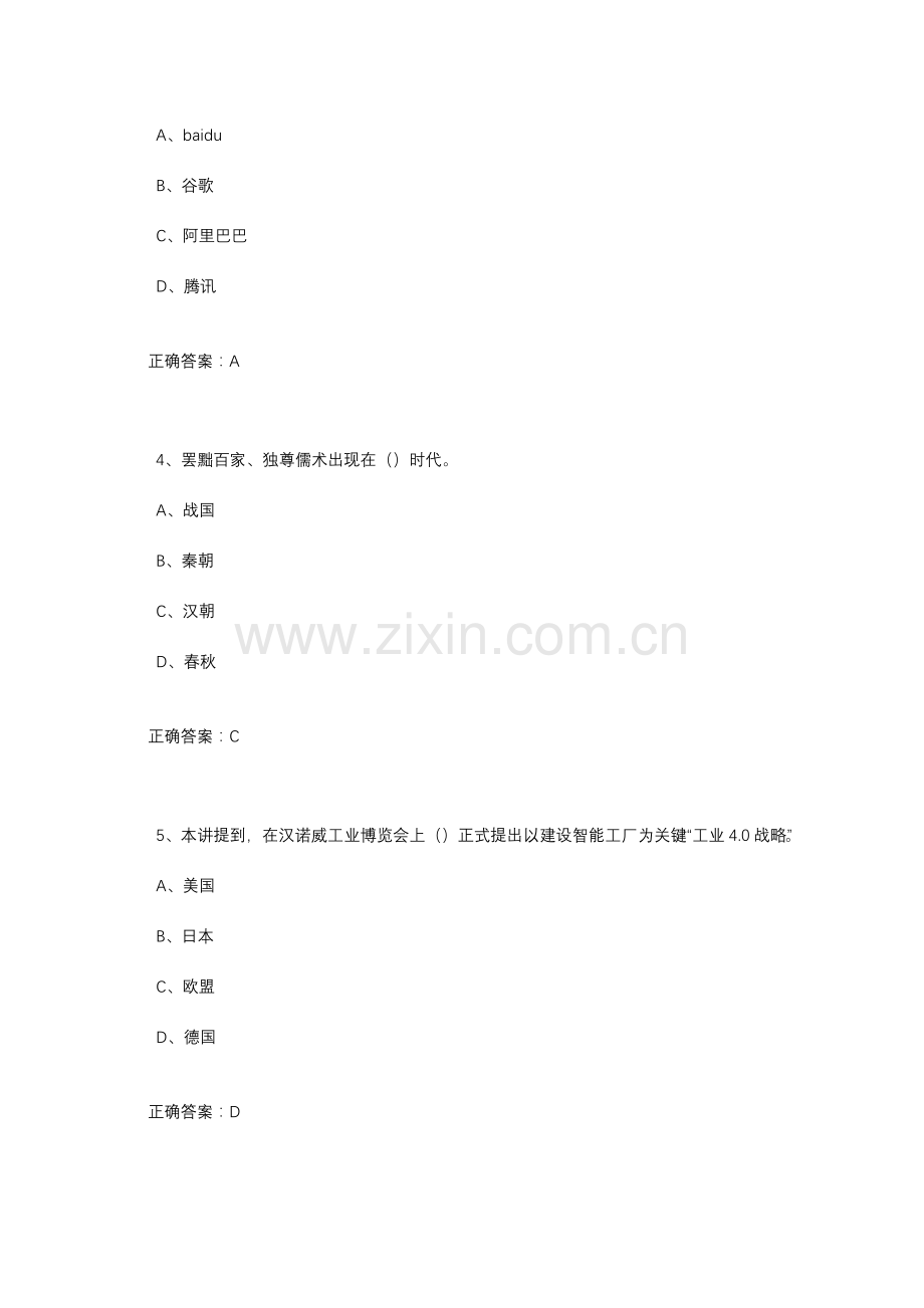 专业技术人员继续教育《人工智能与健康》试题答案.docx_第2页