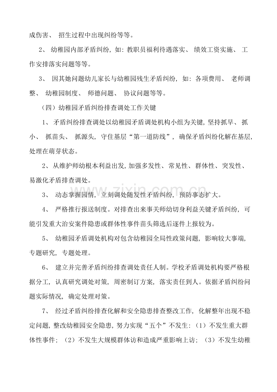 柏思童国际幼儿园矛盾纠纷处理预案.doc_第2页