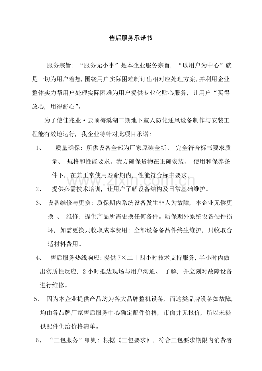 新编质量保证及售后服务承诺书模板.doc_第2页
