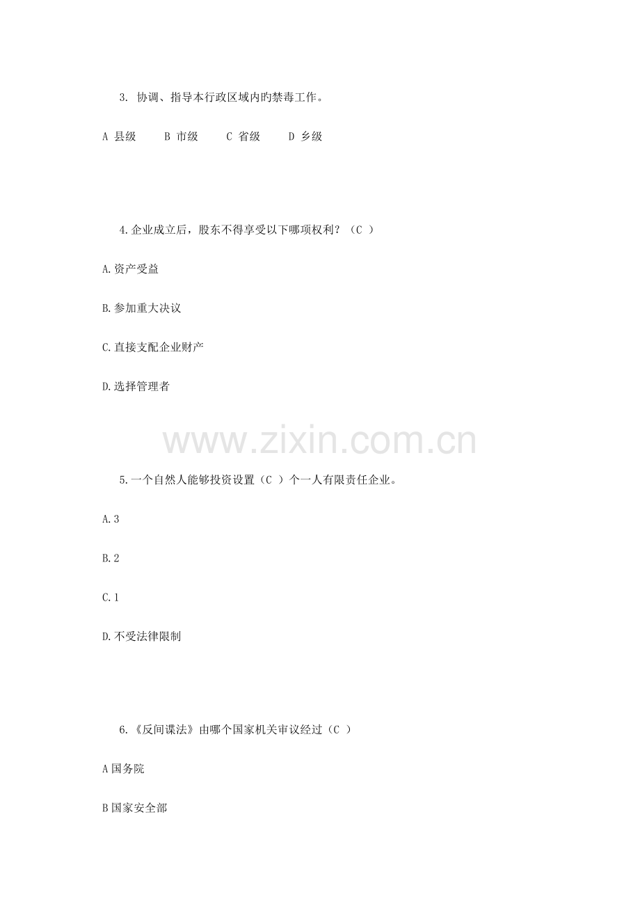 福建省司法考试司法制度考试试卷.docx_第2页