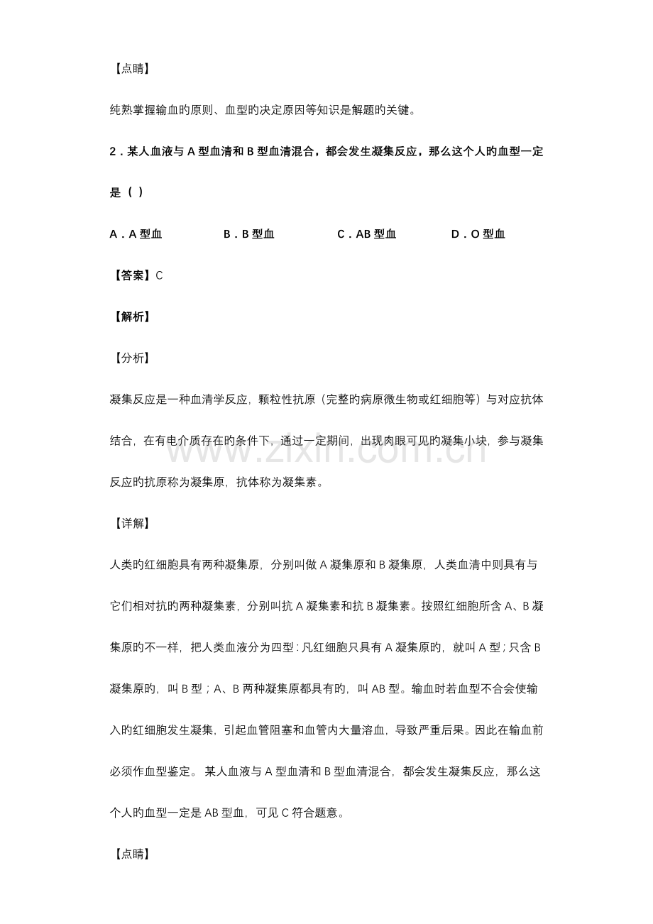 输血与血型习题含答案.doc_第2页