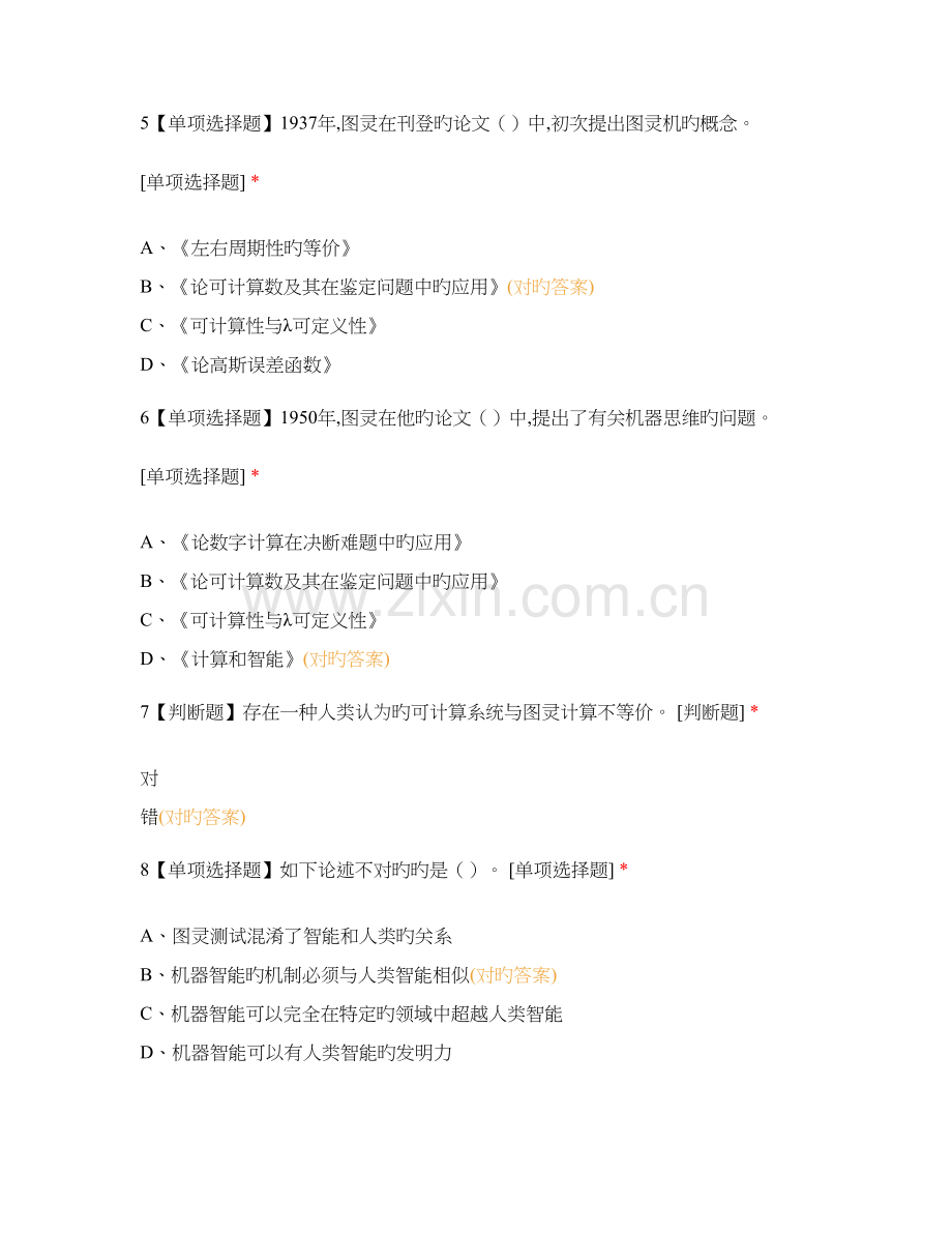 人工智能期末考试.docx_第2页