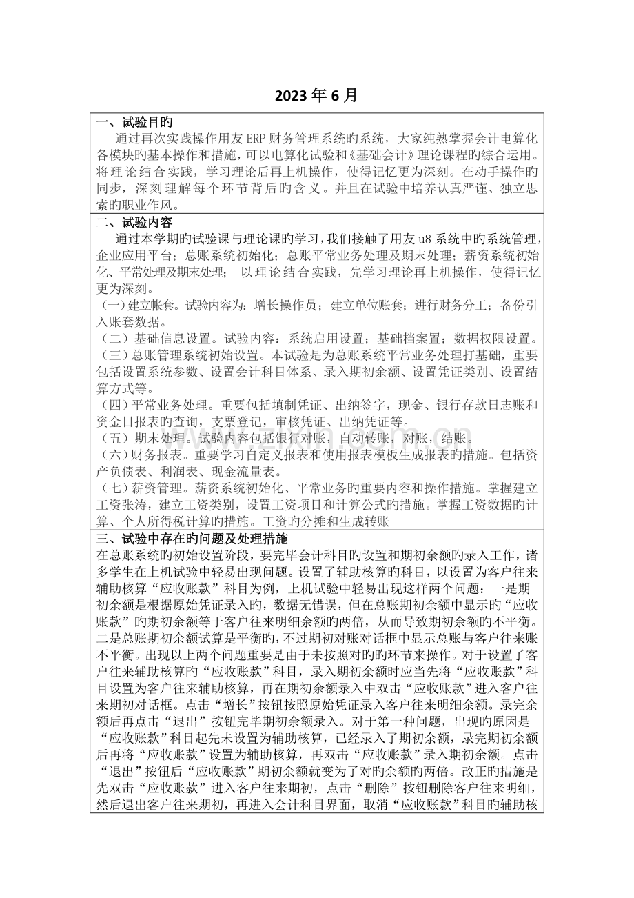 2023年用友ERP会计电算化实验报告.doc_第2页