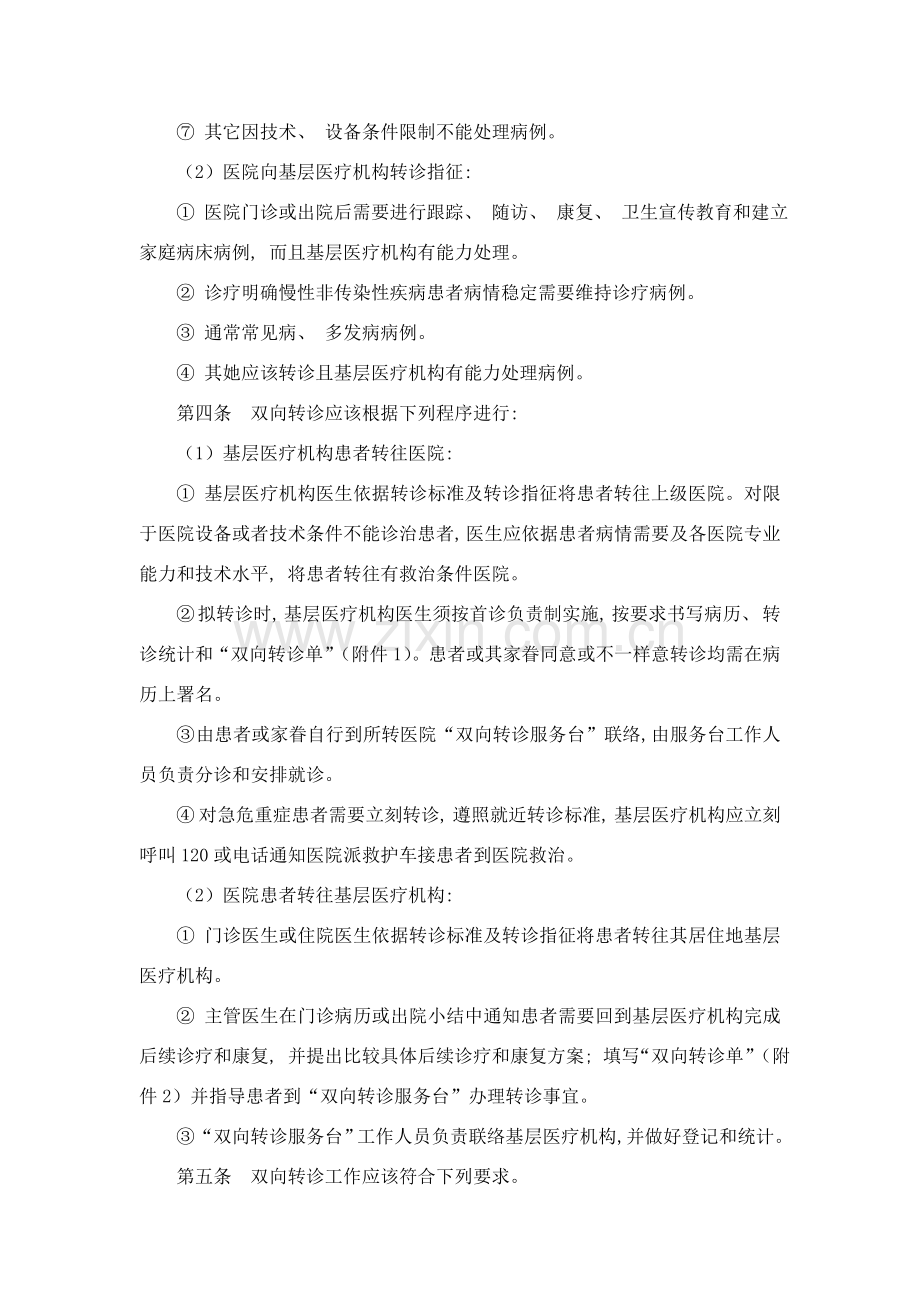 医疗双向转诊制度.doc_第2页