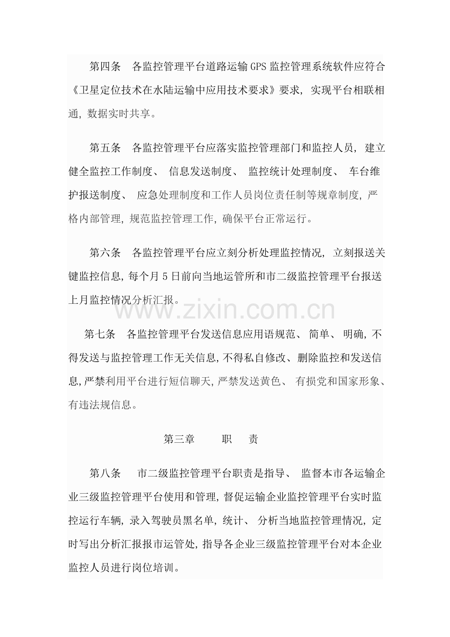 GPS监控平台运行维护管理制度.doc_第2页