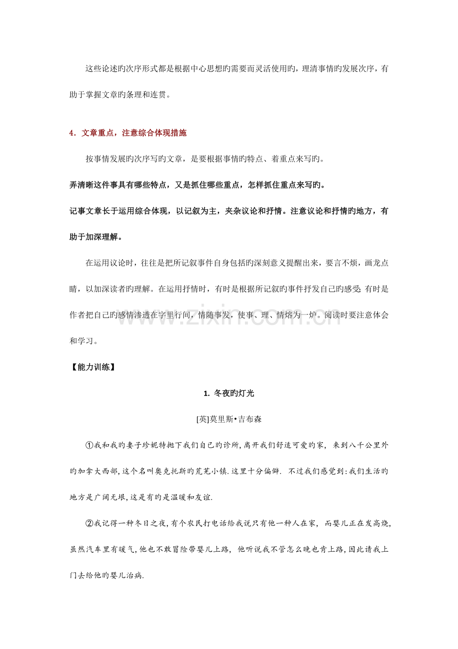2023年北京小升初阅读专项之如何阅读叙事类文章有答案.doc_第2页