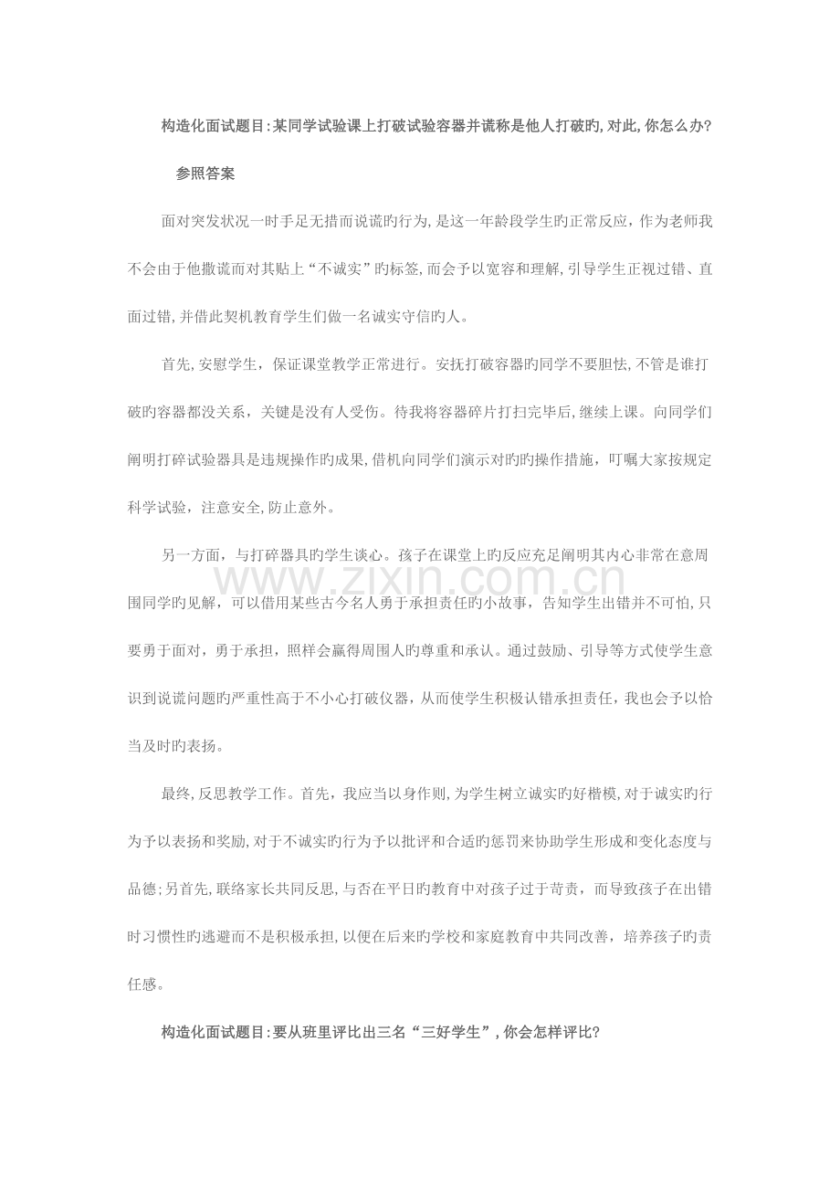 2023年结构化面试题目.docx_第1页
