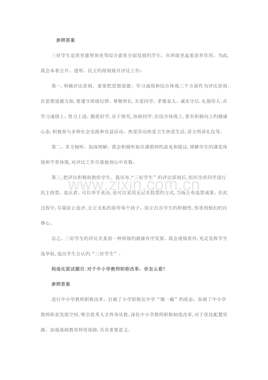 2023年结构化面试题目.docx_第2页