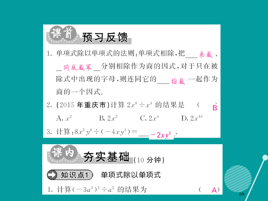 八年级数学上册12.4单项式除以单项式第一课时.pptx_第2页