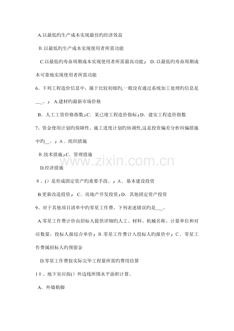 2023年陕西省造价工程师工程计价合同价格考试试题.docx_第2页