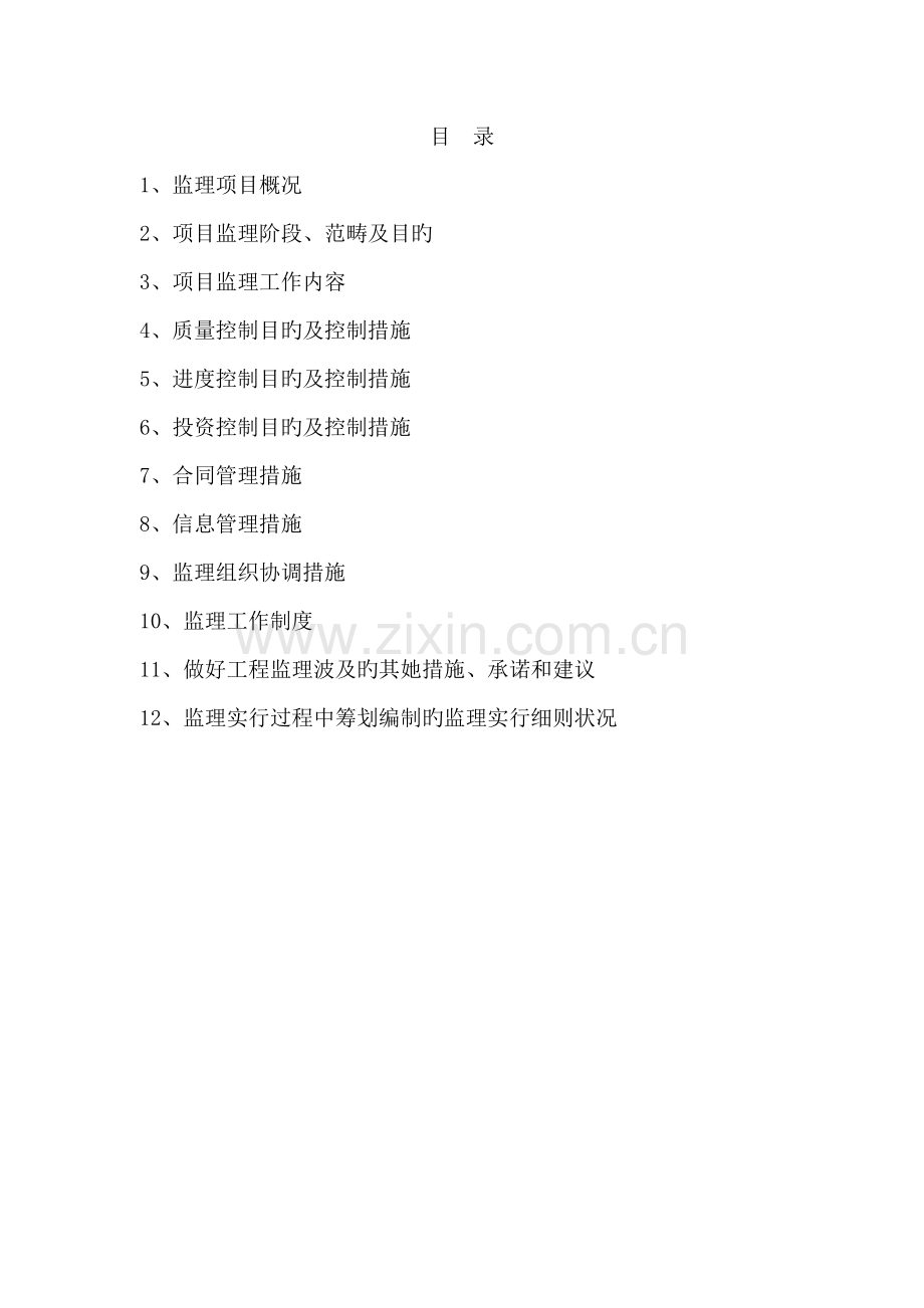 绿化关键工程监理重点规划样本.docx_第1页