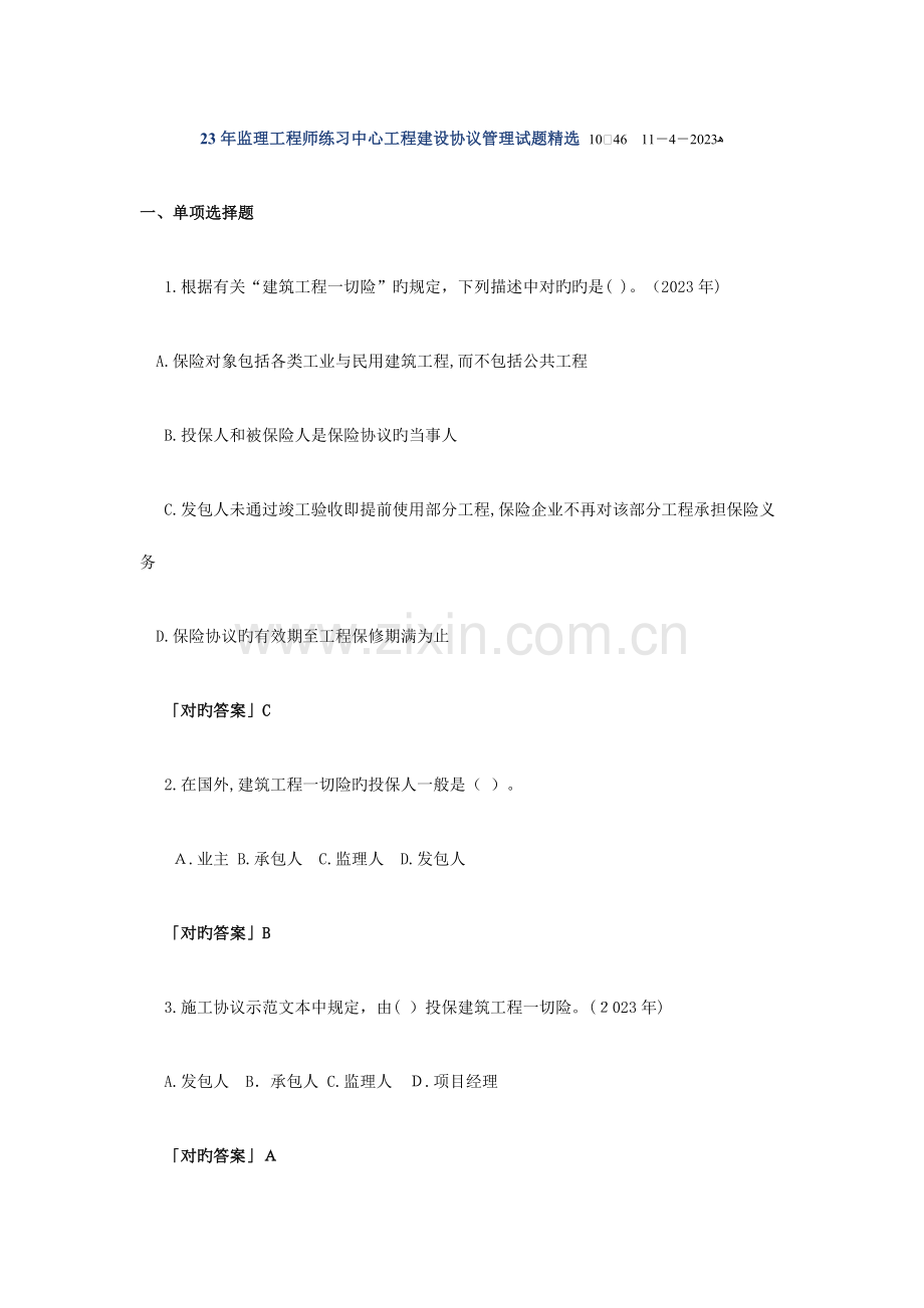 2023年监理工程师练习中心工程建设合同管理试题.doc_第1页