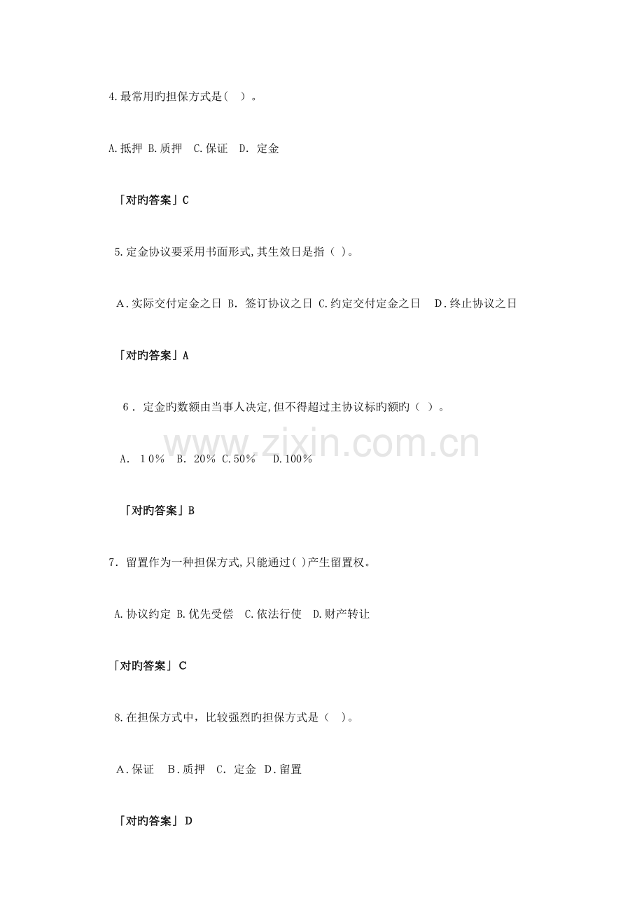 2023年监理工程师练习中心工程建设合同管理试题.doc_第2页