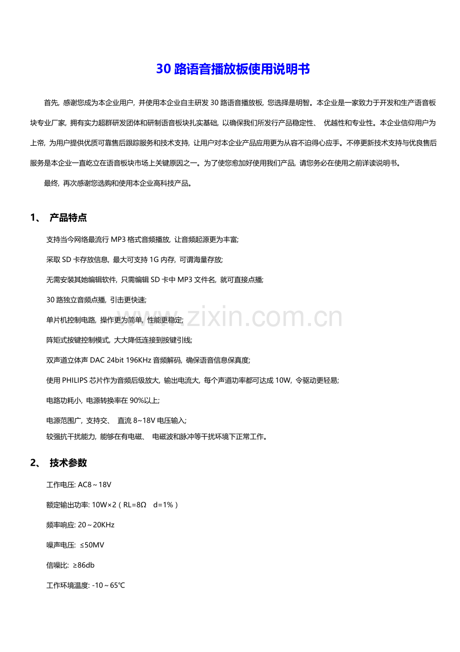 路语音播放板使用说明书.doc_第1页