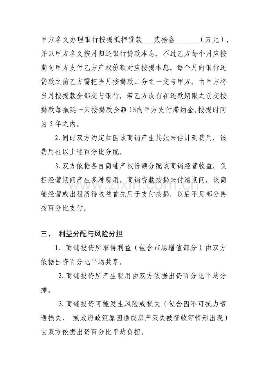 合伙购买商铺协议书模板.doc_第2页