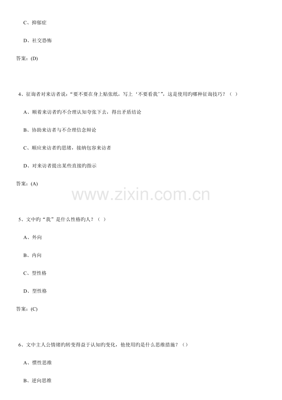 心理健康与心理调适练习答案.doc_第2页