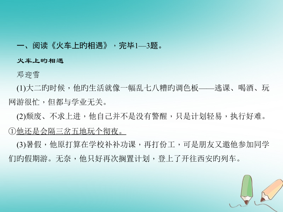 七年级语文上册专题复习6现代文阅读习题课件.pptx_第2页