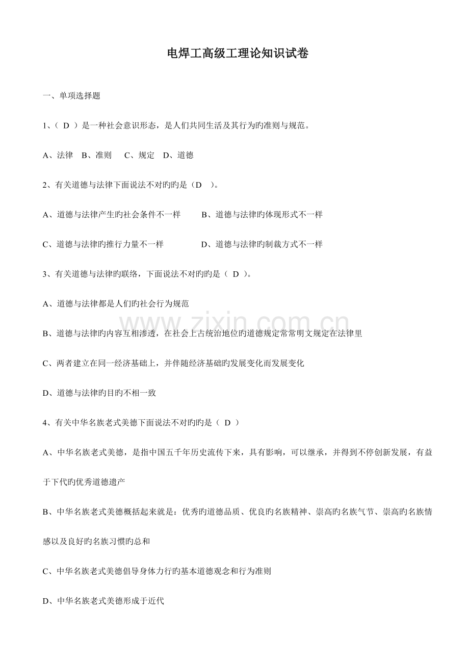 2023年焊工高级带答案.doc_第1页