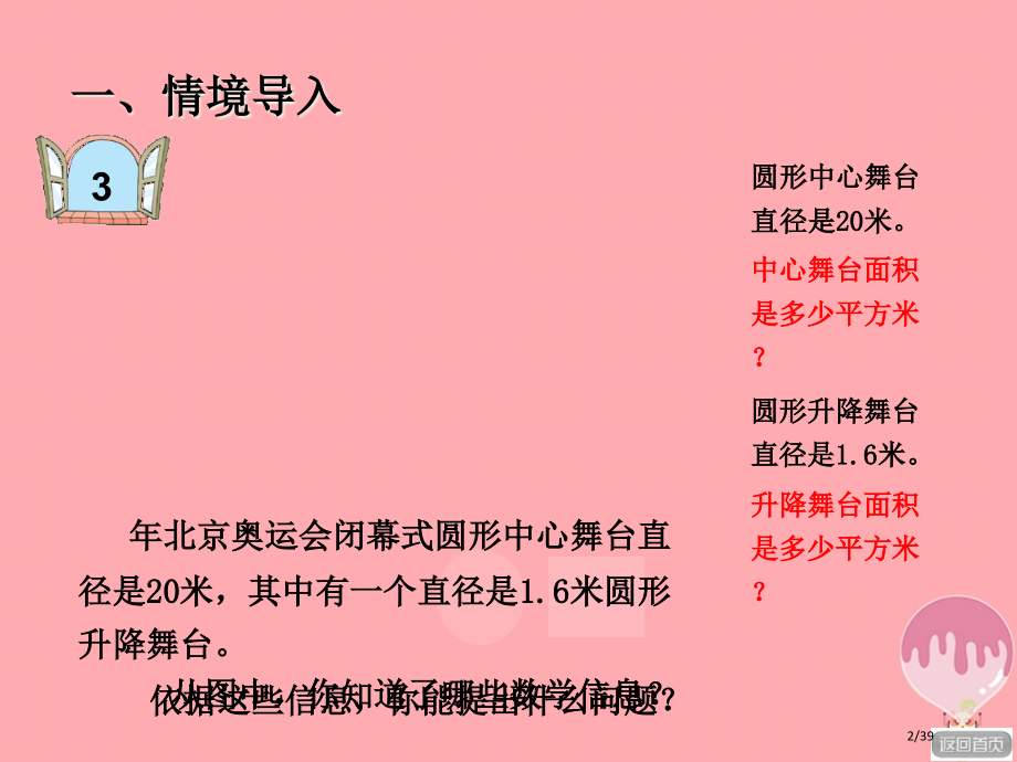 六年级数学上册第五单元信息窗3圆的面积.pptx_第2页