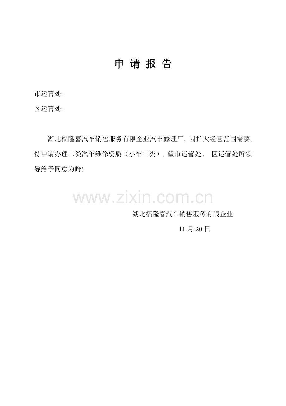 湖北汽车合同DOC模板.doc_第1页