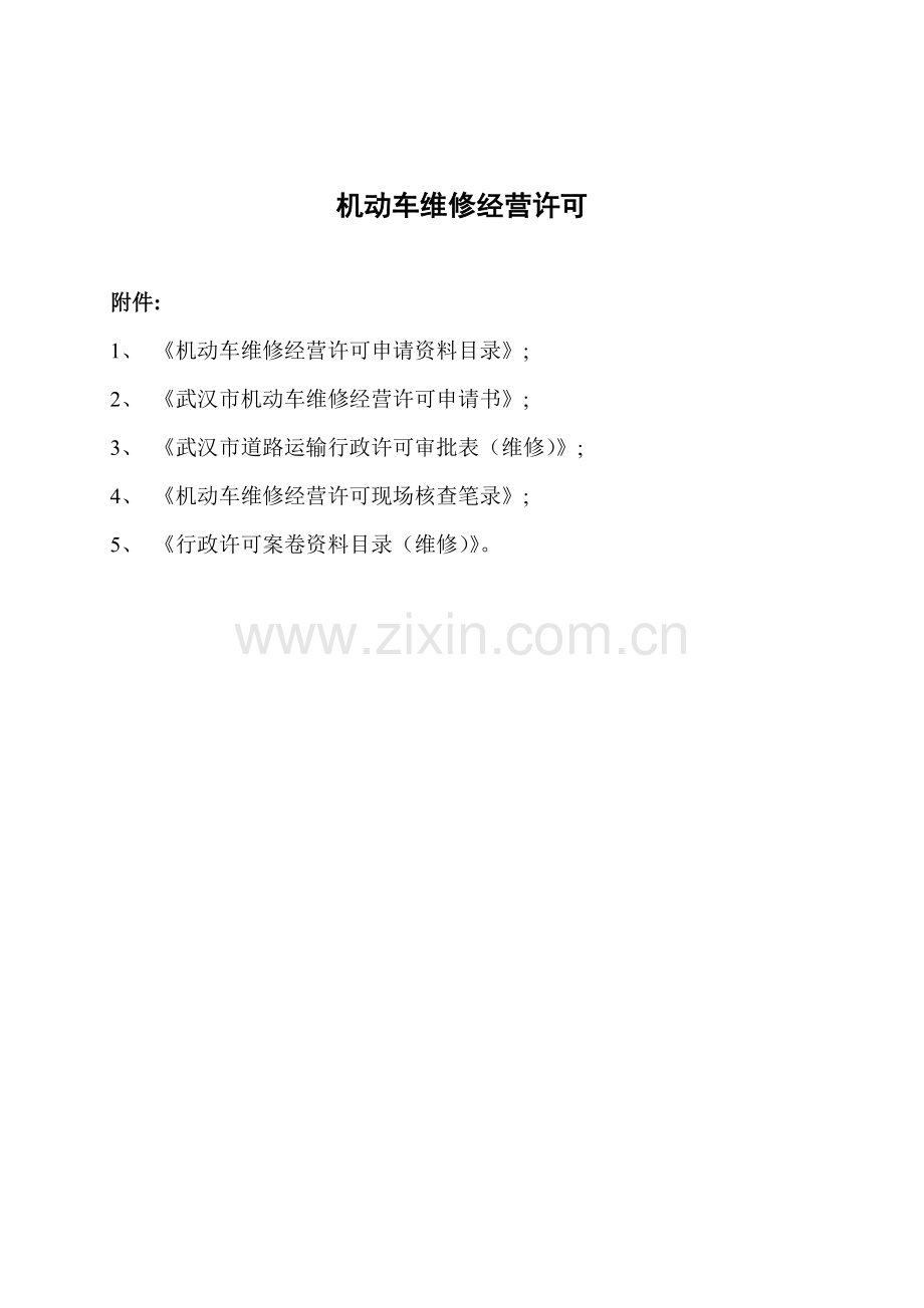 湖北汽车合同DOC模板.doc_第2页