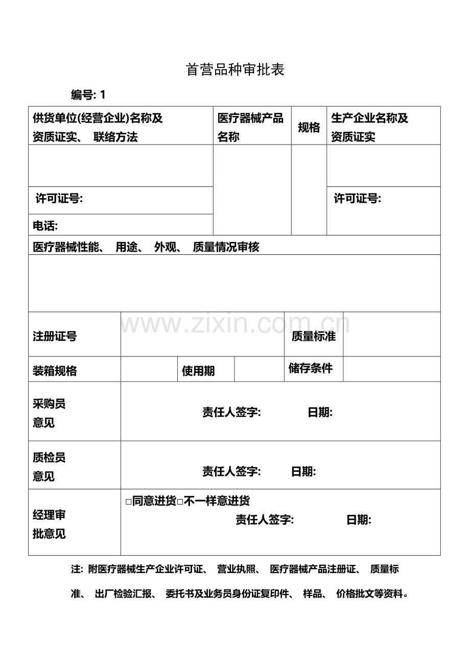 医疗器械经营企业记录表格本模板.doc_第2页