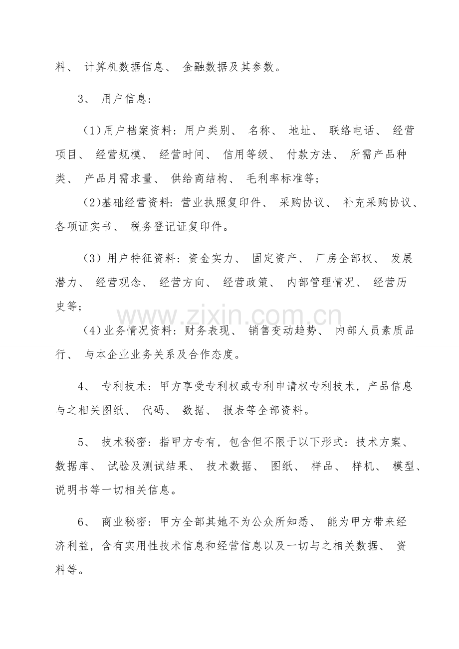 员工保密职务发明竞业限制协议书模板.doc_第2页